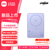 小米磁吸超薄充电宝5000 7.5W移动电源 可上飞机 多彩便携 有线无线自在充电 iPhone安卓可用 小米磁吸超薄充电宝 5000 7.5W 紫色