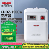 德力西电气变压器电压转换器国内电器国外用1500W 110V转220V