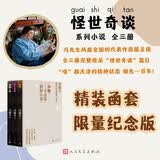 【精装礼盒】冯骥才怪世奇谈系列小说套装共3册 神鞭 三寸金莲 阴阳八卦 冯骥才  人民文学出版社