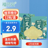 福可安艾草颈椎贴（12贴）颈肩关节贴艾灸贴脖子膏贴艾热贴艾草贴 [腰椎贴] 艾草贴12贴/盒