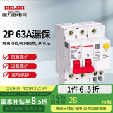 德力西电气空开断路器空气开关漏电保护开关DZ47sLE 2P 63A