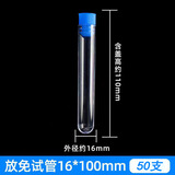 舜江塑料试管 放免试管 采样管样品管硬质 实验化学样品带有塑料试管塞 16mm*100mm试管配蓝塞子 50支 