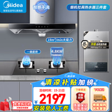 美的（Midea）家用抽油烟机燃气灶套装19/21可选立方大吸力顶吸式欧式烟灶二件套装三件套本店厨房排油烟机第1名 【三件套】烟机+4.8K灶具+14L天燃气热水器 厨房家电