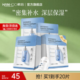 韩后（Hanhoo）面膜 烟酰胺玻尿酸精华面膜 补水保湿紧致提亮肤色护肤品男女适用 【补水保湿】玻尿酸面膜20片