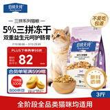 伯纳天纯鸡肉冻干肉松牛肉粒三拼美毛猫粮1.5kg