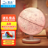 北斗双子座AR学生用3d立体悬浮地球仪女孩男孩儿童生日早教礼物地理启蒙可发光夜灯文具G2078DARQF
