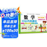海润阳光 幼小衔接学前练习丛书 数学30以内加减法 适合3-6岁幼儿园 幼升小数学练习 幼儿园大班学前入学准备幼小衔接练习册