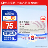 【原研进口】唯可同（VERQUVO） 维立西呱片 5mg*14片/盒 3盒装