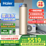 海尔（Haier）零冷水空气能热水器200升热泵超一级能效1.5匹杀菌阻垢健康洗电辅热80℃以旧换新BE7RU1（4-6人）