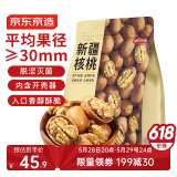 京东京造 原味新疆核桃1kg 烤核桃熟核桃坚果薄皮核桃休闲零食2斤装送礼
