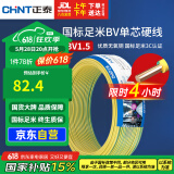 正泰（CHNT）电线电缆家装照明用铜芯家用电线 国标单芯铜线BV1.5平方双色50米