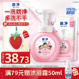 趣净泡沫抑菌洗手液纯净爽肤香250ml+200ml家庭全家适用泡沫