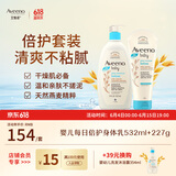 艾惟诺（Aveeno）婴儿燕麦深层保湿滋润身体乳532ml+身体乳227g