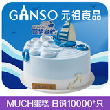 元祖生日蛋糕同城配送 当日送达新鲜儿童鲜奶蛋糕动物奶油表白星座 圆梦启航（儿童祝福） 6号（1-2人食用）