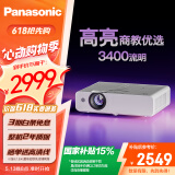 松下（Panasonic）PT-WX3401投影仪办公室白天会议专用 投影机家用家庭影院 会议商用 （3400高流明 3LCD ）