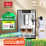 美乐家（melitta）【国家补贴】全自动咖啡机研磨一体机 欧洲原装进口 家用办公室可用意式咖啡机研磨一体机E957 创新奶泡系统 银色