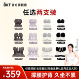 BKT护腰坐垫久坐神器腰靠坐垫夏天凉垫沙发垫办公靠垫人体工学坐姿椅 【双支任选】带坐垫套