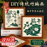 玟书非遗竹编DIY手工材料包亲子互动非遗diy手工端午节中高考一举高棕好寓意国潮文创摆台相框 端午竹编画-一举高粽款（含实木相框）