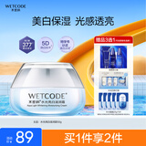 水密码水光白滋润霜377美白淡斑提亮肤色补水保湿50g