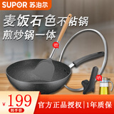 苏泊尔（SUPOR） 炒锅 麦饭石色锅无烟炒菜锅煎锅不粘锅炒锅平底不粘电磁炉燃气灶 可立盖-(双面不粘) 30cm