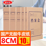 易利丰（elifo）10只80mmA4无酸牛皮纸档案盒文件资料盒行政财会凭证收纳盒 财会用品