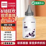 新绿天章CC388a碳粉CE278A墨粉适用惠普hp126a m1136 p1108 p1106 m1213nfh m128fw m226dn p1007硒鼓墨粉 