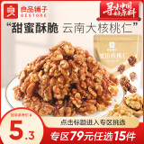 良品铺子坚果炒货休闲下午茶小零食 琥珀核桃仁100g
