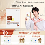 敷尔佳【成毅同款】奇亚籽滋养保湿修护贴保湿舒缓补水肌肤 5片/盒 面膜