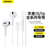 斯泰克【热销2w+】适用苹果15/16耳机有线iphone15/16promaxplus手机type-c专用ipad平板电脑USB-C接口