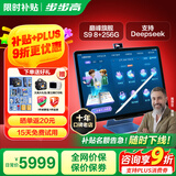 步步高S8 /S9  8+256G 学习平板 学生平板 早教机 AI学习机平板小学到高中课程同步学习机点读机儿童平板 S9【8+256G】京仓当日达/次日达