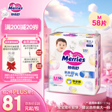 花王【品牌直供 安心品质】妙而舒拉拉裤M58片(6-11kg)尿不湿