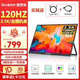 雕塑家16英寸2K/2.5k便携式显示器 120Hz高刷 100%sRGB色域 电脑笔记本副屏switch手机PS5扩展屏MF16LQ