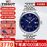 天梭（TISSOT）手表男瑞表力洛克系列全自动机械男表送男友送礼情人节礼物 T006.407.11.043.00