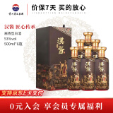 茅台酒股份有限公司 酱香型高度白酒 粮食酒迎宾送礼酒水【婚宴喜酒】 53度 500mL 6瓶 汉酱匠心传承 丨京东快递 更快更好