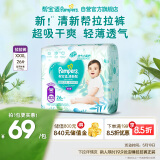 帮宝适清新帮拉拉裤XXXL码26片 尿裤尿不湿 夏季超薄透气 干爽