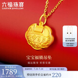 六福珠宝 足金长命百岁锁宝宝黄金吊坠不含项链 计价 GDGTBP0041 约1.84克
