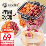 老谷头桂圆玫瑰200g密封罐桂圆干货无核龙眼肉玫瑰花茶重瓣玫瑰花组合