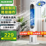 奥克斯（AUX）风扇空调扇制冷/冷风机家用冷风扇/小空调制冷风扇落地/电扇制冷机无叶风扇塔扇冷气扇F-ST45G