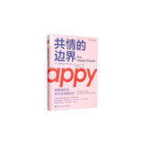 共情的边界：高敏感的你，如何活得更自在