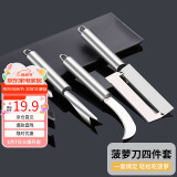 拜杰410不锈钢菠萝刀削皮刀多功能削皮神器水果凤梨甘蔗刀具 四件套