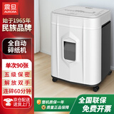 AURORA 5级保密全自动碎纸机解放双手 无需值守（自动90张 持续60分钟 19L 可碎卡) AS90MQ