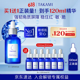 TAKAMI小蓝瓶精华液60ml角质修护祛痘祛闭口补水敏感肌护肤品生日礼物
