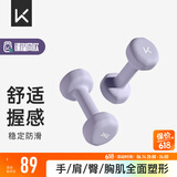 Keep浸塑哑铃彩色男女士家庭用增肌减脂健身锻炼器材肌肉塑形有氧哑铃 紫灰3kg*2/全身塑形