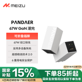 魅族（MEIZU）PANDAER 65/67W 氮化镓 小电站双口充电器 三色功率灯 可折叠插脚 支持电脑/平板/苹果手机快充