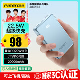 品胜【3C认证】22.5W快充20000mAh大容量充电宝便携小巧PD20W移动电源可上飞机高铁适用苹果小米华为蓝