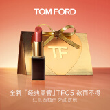 TOM FORD全新升级黑管水感缎光TF口红05 红茶西柚色 唇膏 生日礼物女