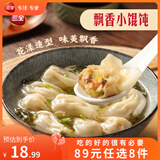 三全黄金比例水饺含馅量≥60%可煎炸蒸煮饺子 方便家庭早餐晚餐速冻食 飘香三鲜小馄饨300g