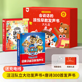 孩悦星空汪汪队立大功故事发声书+唐诗三百首有声书礼盒装儿童益智玩具