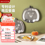 美厨（maxcook）304不锈钢餐盘饭盒碗 儿童分格餐盘创意卡通 南瓜款MCFT8816