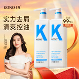 KONO卡厘经典烟酰胺净屑舒爽清洁洗发水500ml*2 止痒祛屑洗发露膏男女